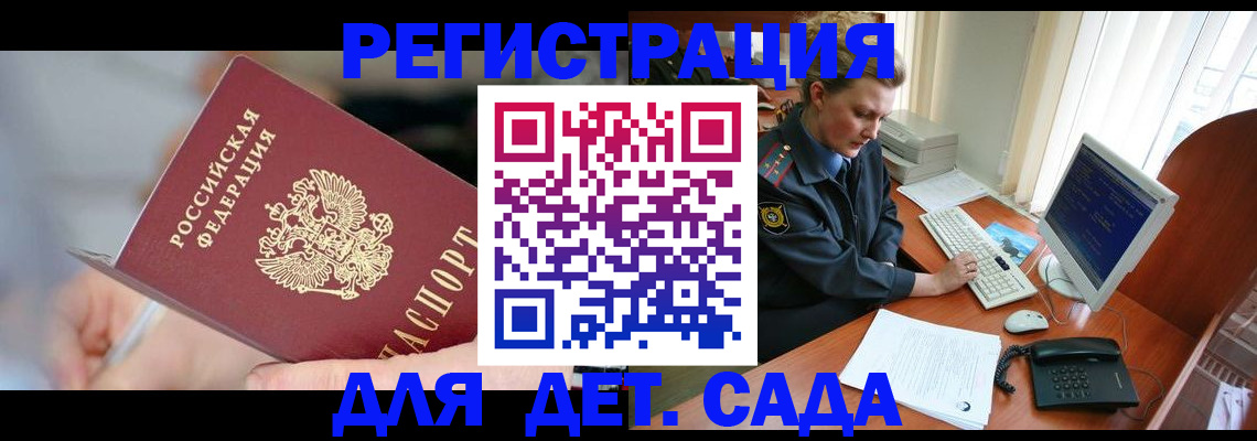 временная регистрация для школы в Щиграх