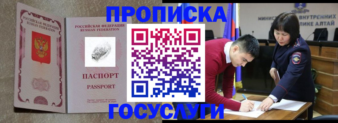 прописка гарантия в Щиграх